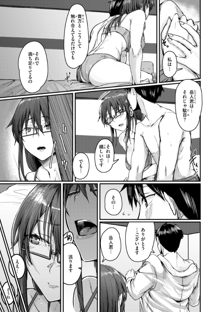 【エロ漫画】 あなたに染まる【デジタル版限定おまけ付き】 白菊 サンプル画像
