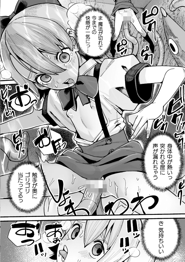 【エロ漫画】 メスガミ 〜触手に穢されるナマイキ少女〜  吸斬 サンプル画像