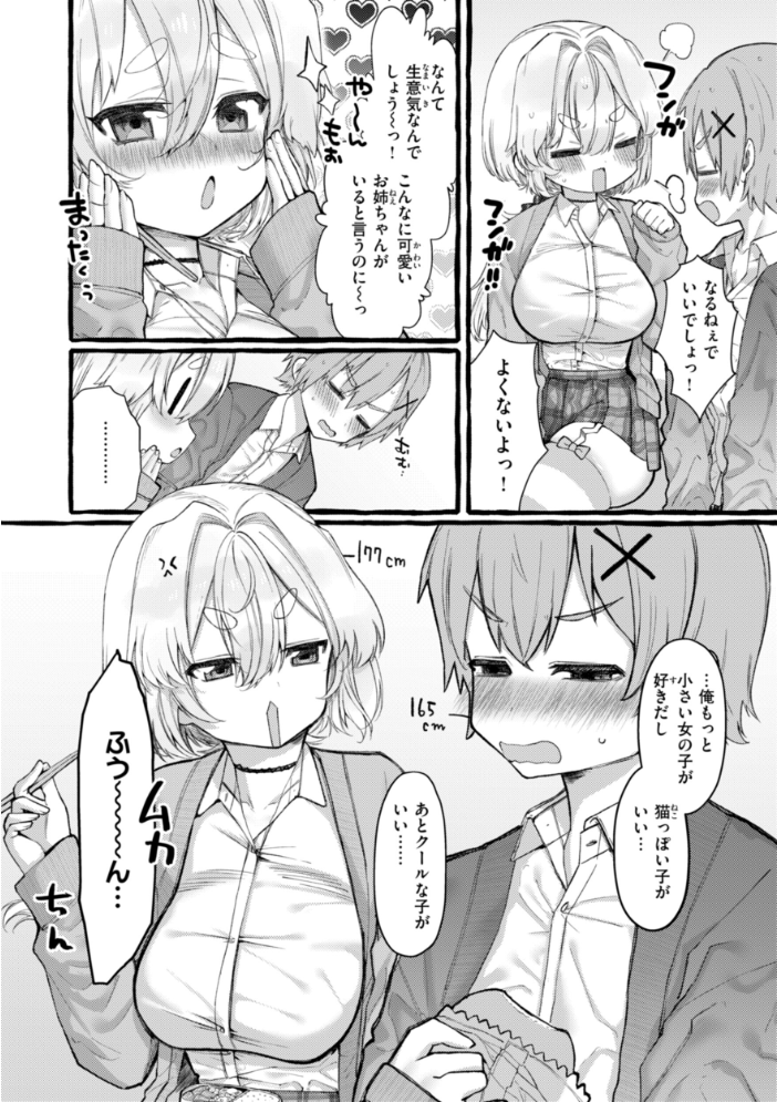 【エロ漫画】 僕より大きくて可愛い女の子 ゆるちん教祖 サンプル画像