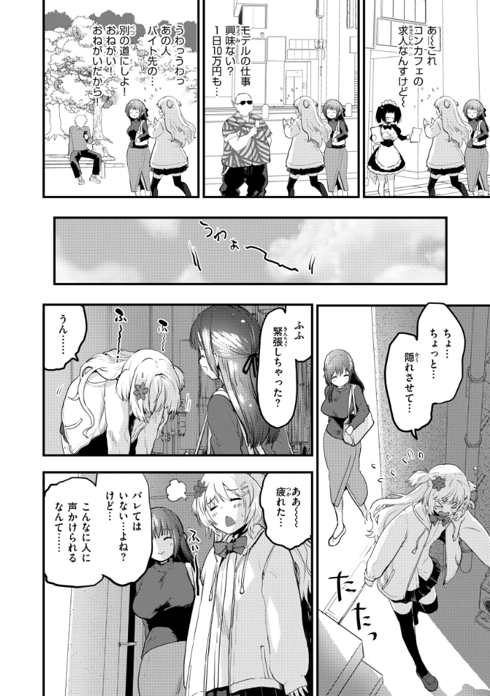 【エロ漫画】 宇宙のなかであなただけ もず サンプル画像