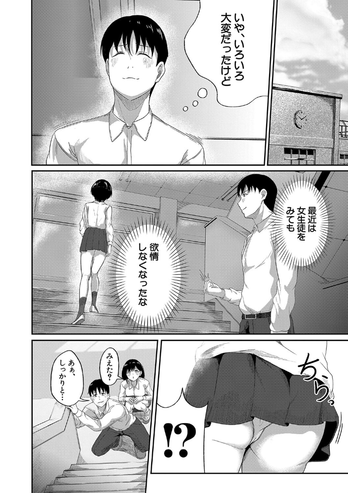 【エロ漫画】 パパ活ギャルが実は生徒でガチ恋されたんだが!?【1話試し読み付き】 荒木りりん MUJIN編集部 サンプル画像