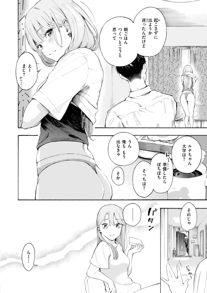 【エロ漫画】 したがりデリバリー さんじゅうろう サンプル画像