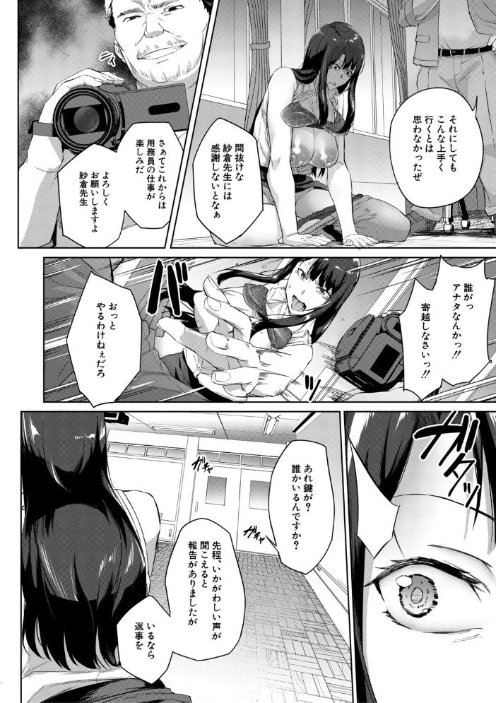 【エロ漫画】 堕トサレタ教師【1話試し読み付き】 File.バカ乳クソ教師のハメ動画  稲荷ばん茶 MUJIN編集部 サンプル画像