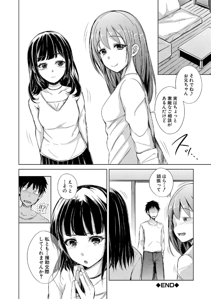 【エロ漫画】 妹援交【1話立ち読み付き】 潮風サンゴ MUJIN編集部 サンプル画像