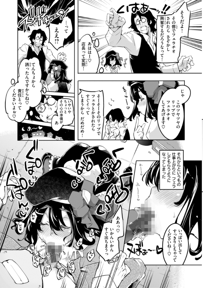 【エロ漫画】 あそこがチョロいあの娘の話  藤ます サンプル画像