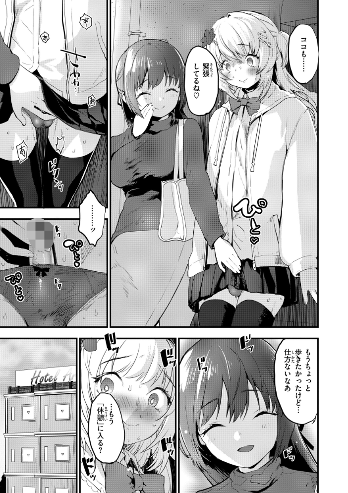 【エロ漫画】 宇宙のなかであなただけ もず サンプル画像
