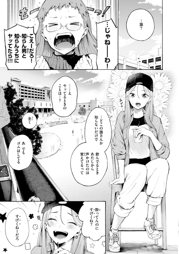 【エロ漫画】 したがりデリバリー さんじゅうろう サンプル画像