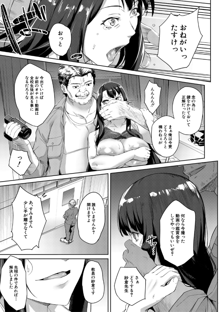 【エロ漫画】 堕トサレタ教師【1話試し読み付き】 File.バカ乳クソ教師のハメ動画  稲荷ばん茶 MUJIN編集部 サンプル画像