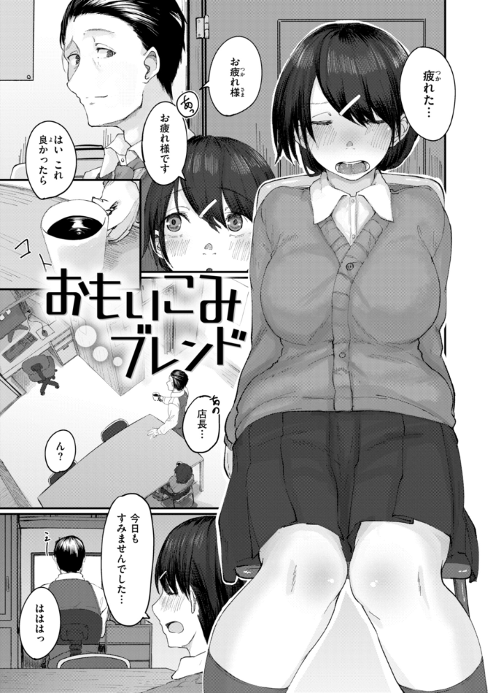【エロ漫画】 あなたに染まる【デジタル版限定おまけ付き】 白菊 サンプル画像