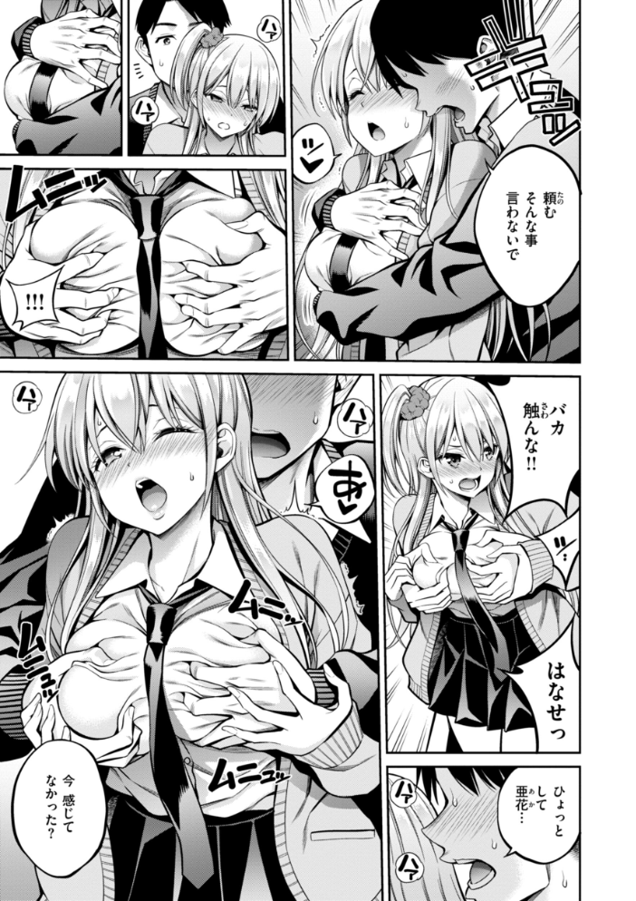 【エロ漫画】 すすすすんどめ【デジタル版限定おまけ付き】 八尋ぽち サンプル画像