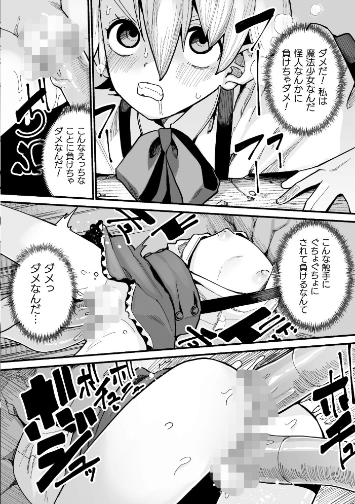 【エロ漫画】 メスガミ 〜触手に穢されるナマイキ少女〜  吸斬 サンプル画像