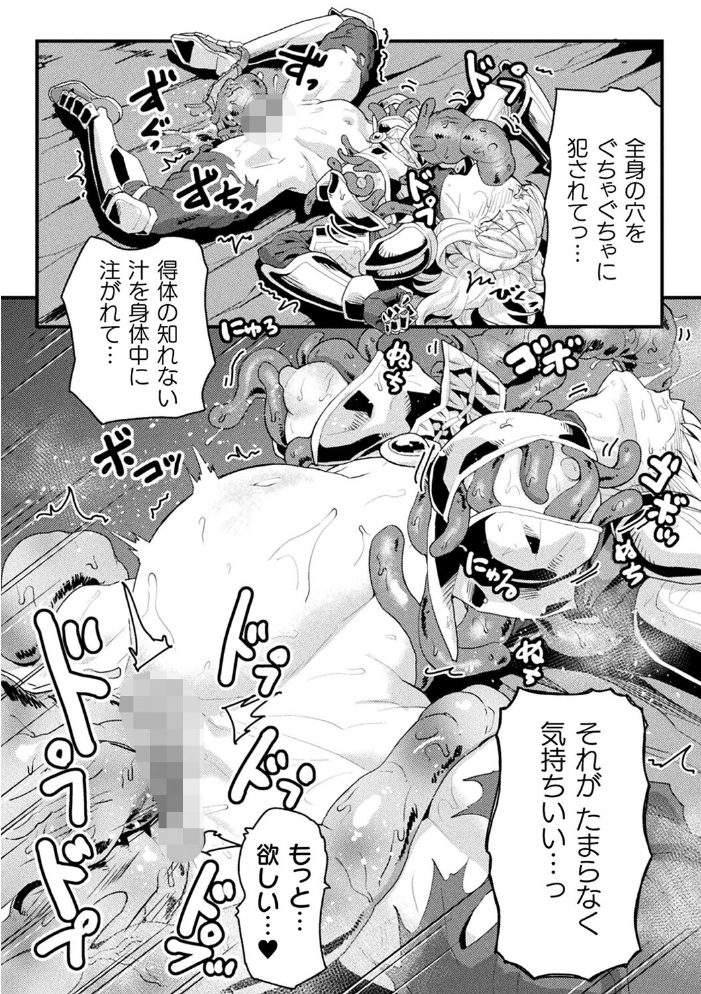 【エロ漫画】 快楽敗北ヒロインズ 空蜂ミドロ サンプル画像