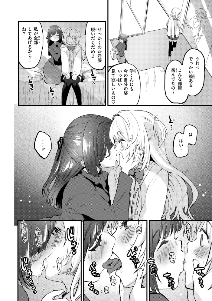 【エロ漫画】 宇宙のなかであなただけ もず サンプル画像