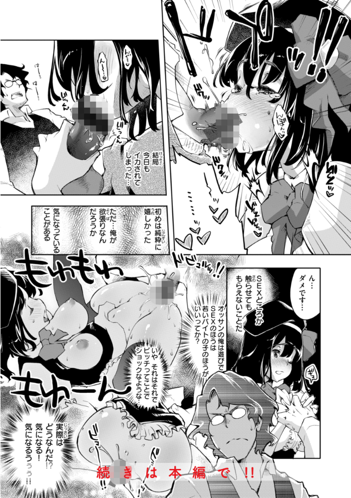 【エロ漫画】 あそこがチョロいあの娘の話  藤ます サンプル画像