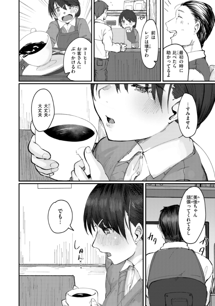 【エロ漫画】 あなたに染まる【デジタル版限定おまけ付き】 白菊 サンプル画像