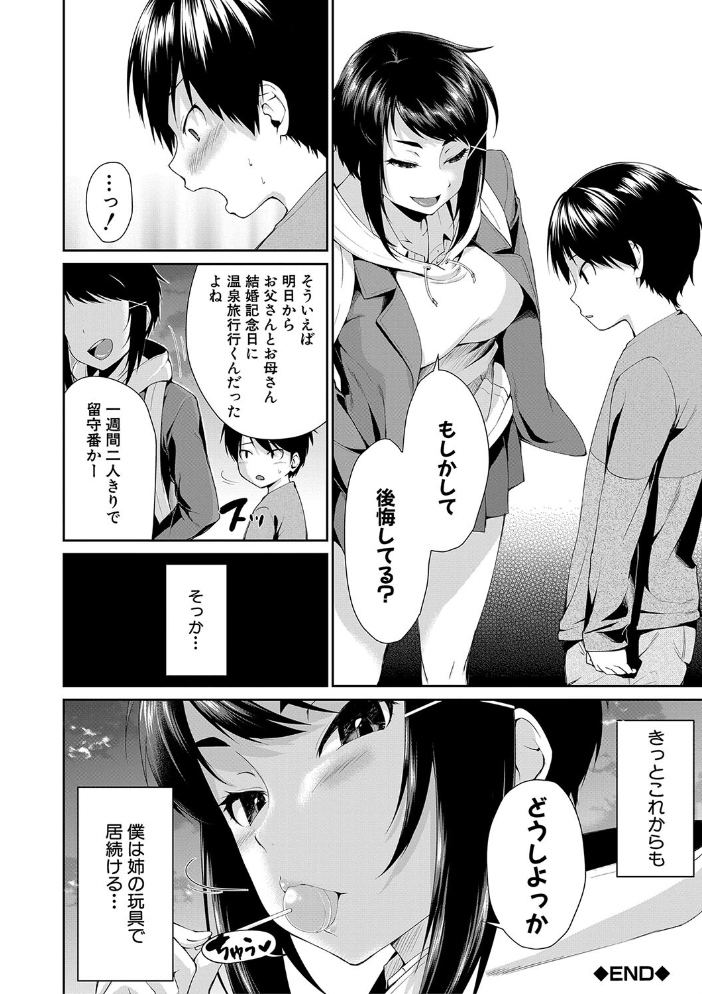 【エロ漫画】 お姉ちゃんとイっしょ!【1話立ち読み付き】 黒倉エリ MUJIN編集部 サンプル画像