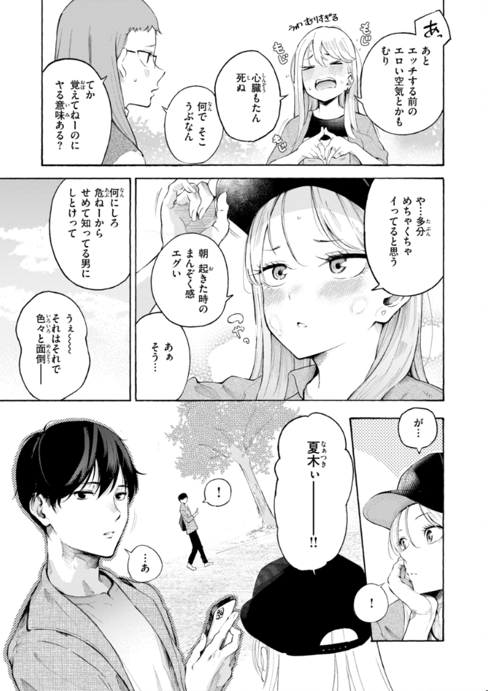 【エロ漫画】 したがりデリバリー さんじゅうろう サンプル画像