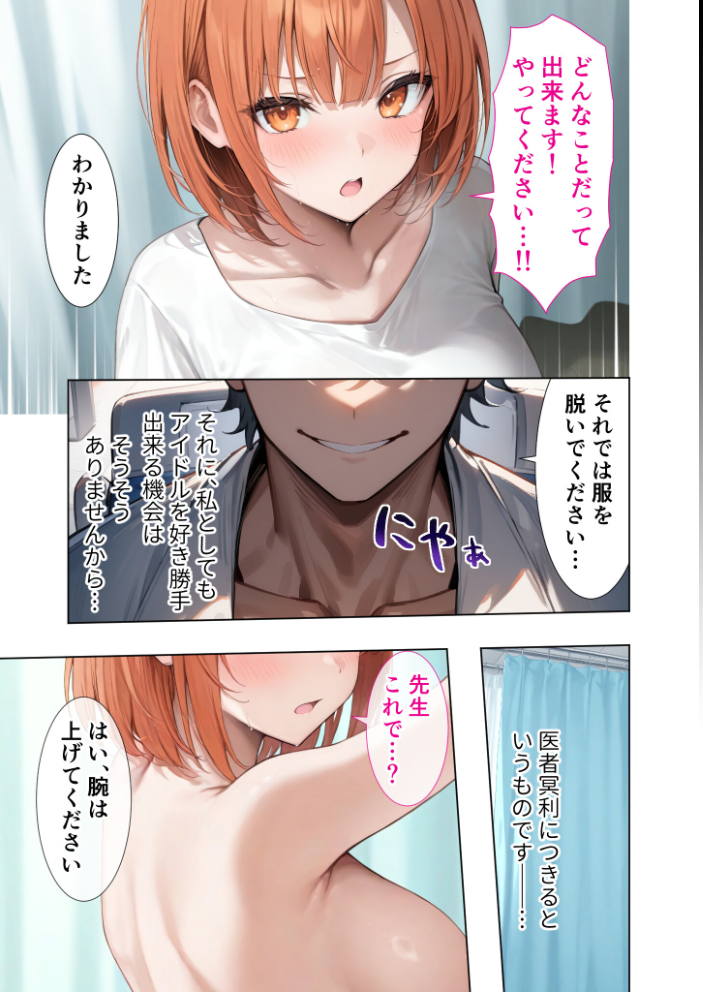 【エロ漫画】 悪徳医師の淫行×××治療 禁断の淫療事例集 その2 モザイク版 ラビットフット サンプル画像