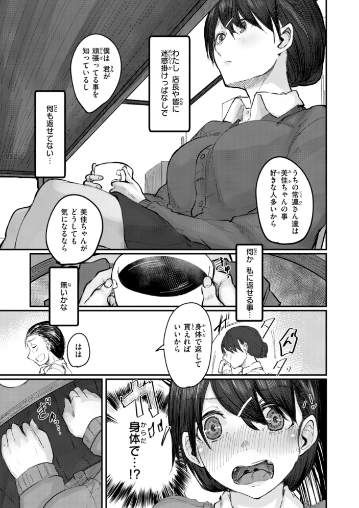 【エロ漫画】 あなたに染まる【デジタル版限定おまけ付き】 白菊 サンプル画像