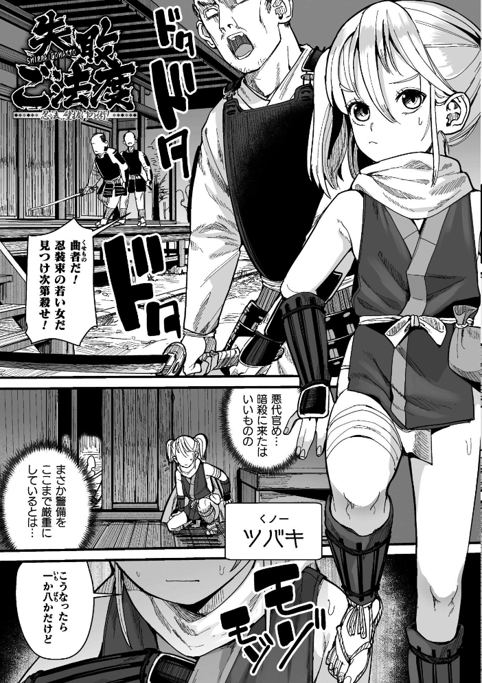 【エロ漫画】 メスガミ 〜触手に穢されるナマイキ少女〜  吸斬 サンプル画像