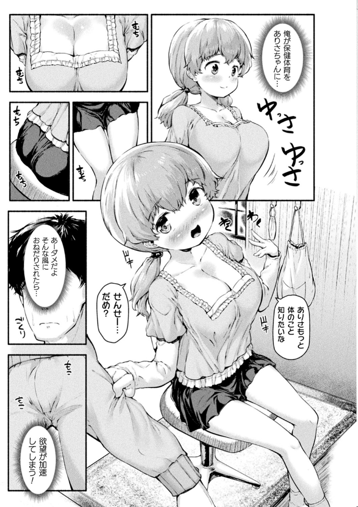 【エロ漫画】 ちっちゃい×でっかい×ファンタジー 崎森ダン サンプル画像