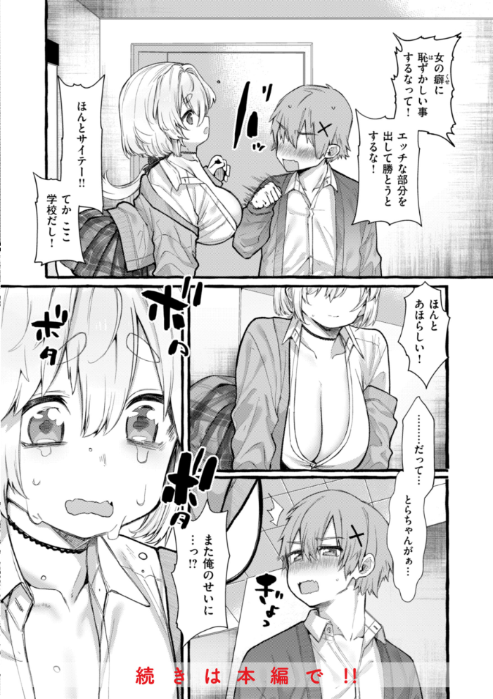 【エロ漫画】 僕より大きくて可愛い女の子 ゆるちん教祖 サンプル画像