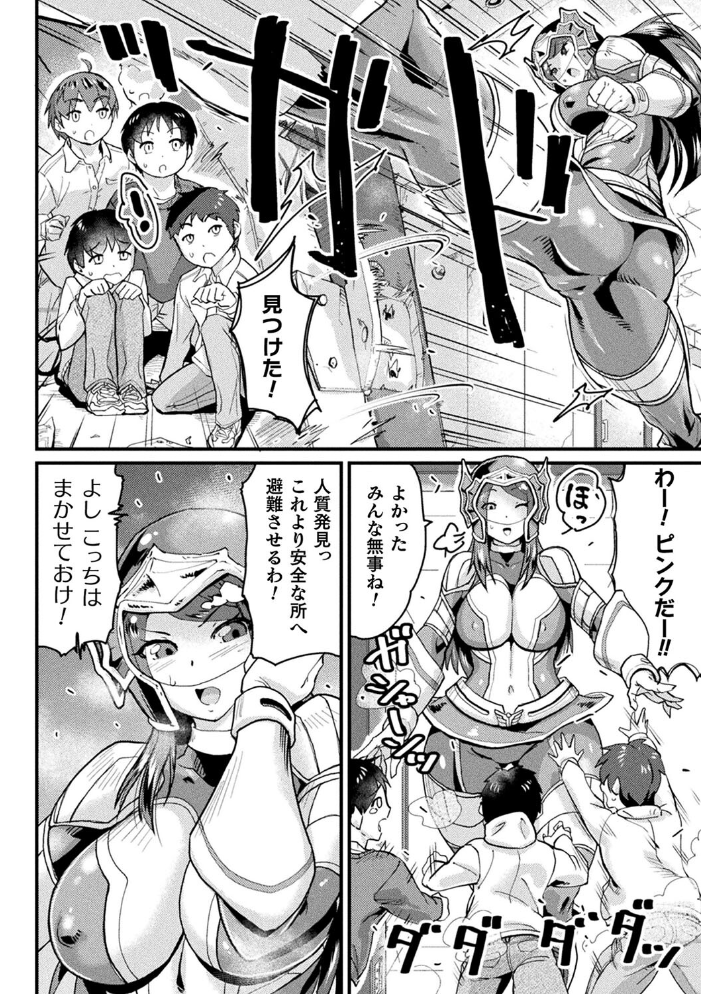【エロ漫画】 快楽敗北ヒロインズ 空蜂ミドロ サンプル画像