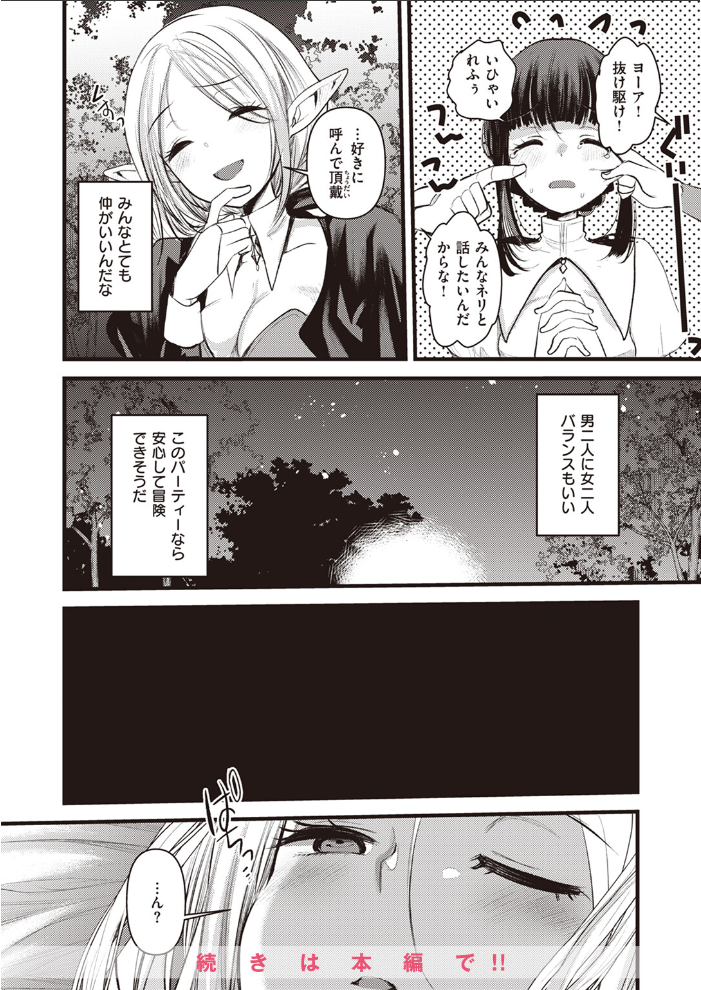 【エロ漫画】 異世快楽天SELECTION 2024 SPRING  Croriin ミャモ 姶蜜 35まち 燵成 椋 亀吉いちこ しあのぴか☆ぎゅーい えふえふ 想々 サンプル画像