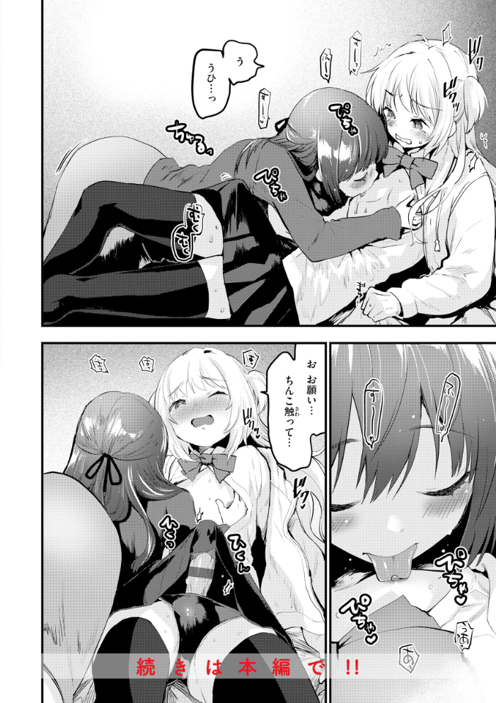 【エロ漫画】 宇宙のなかであなただけ もず サンプル画像