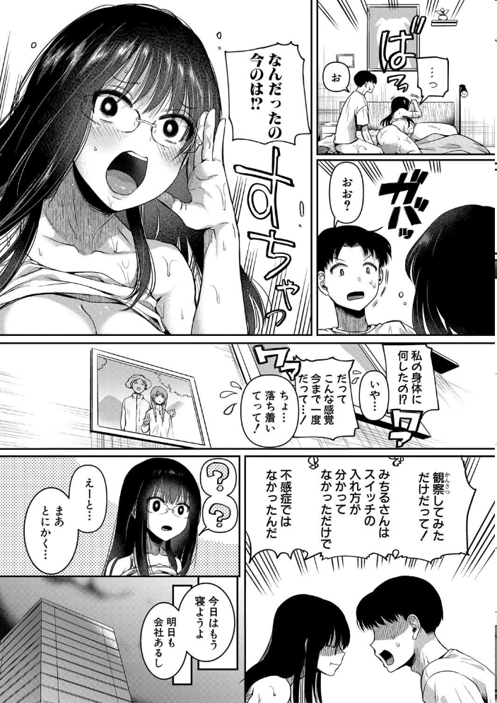 【エロ漫画】 自称不感症理系女子 小松田みちる（27）【電子版特典付き】  doumou サンプル画像
