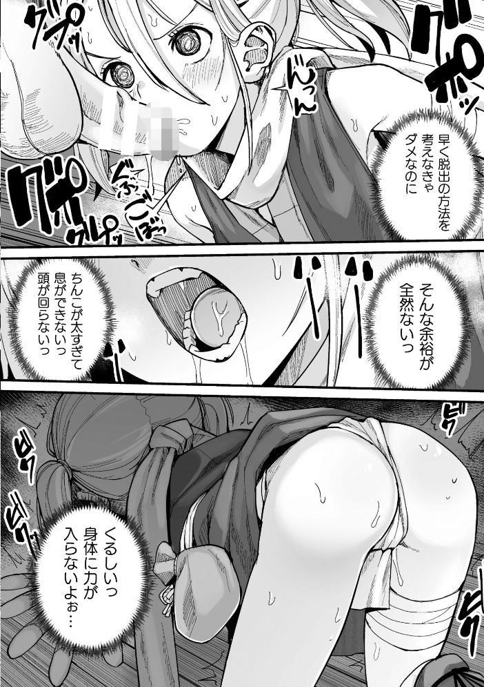 【エロ漫画】 メスガミ 〜触手に穢されるナマイキ少女〜  吸斬 サンプル画像