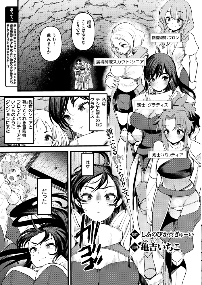 【エロ漫画】 異世快楽天SELECTION 2024 WINTER Croriin かに村えびお ミャモ 姶蜜 おもち おでん70 椋 亀吉いちこ 紅涙 :しあのぴか☆ぎゅーい サンプル画像