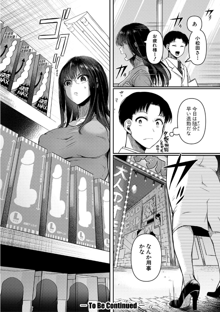 【エロ漫画】 自称不感症理系女子 小松田みちる（27）【電子版特典付き】  doumou サンプル画像