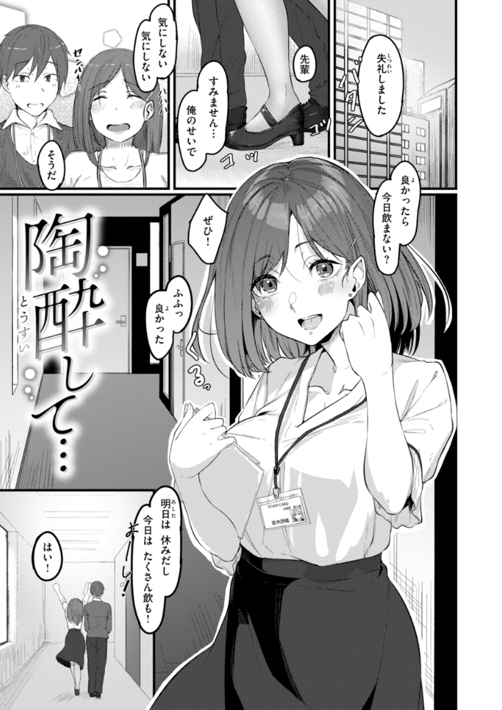 【エロ漫画】 あなたに染まる【デジタル版限定おまけ付き】 白菊 サンプル画像