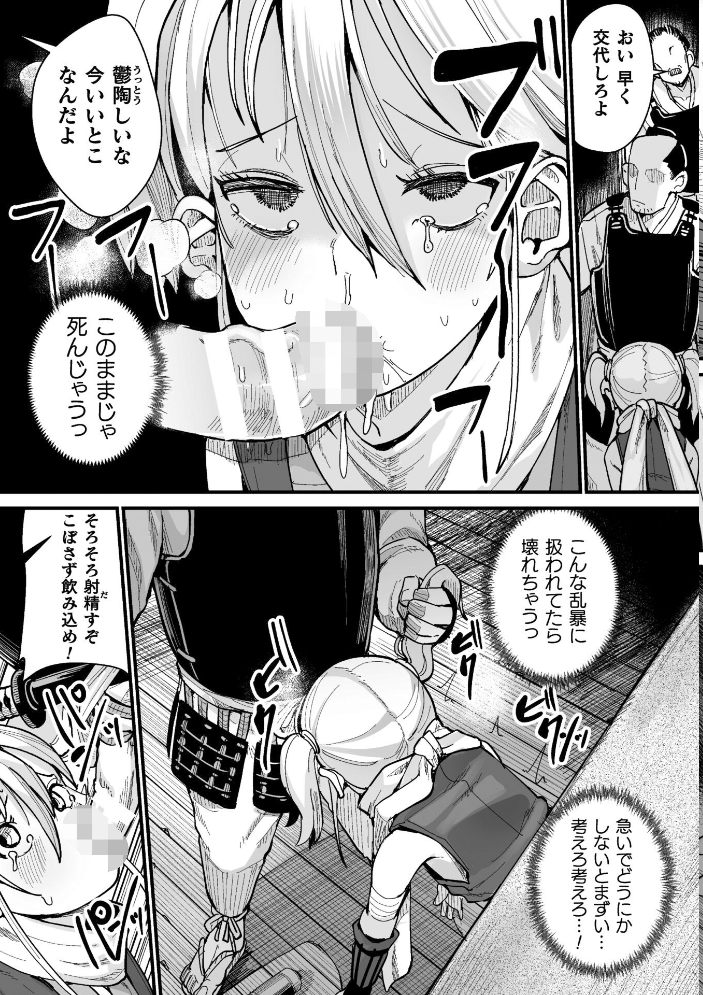 【エロ漫画】 メスガミ 〜触手に穢されるナマイキ少女〜  吸斬 サンプル画像