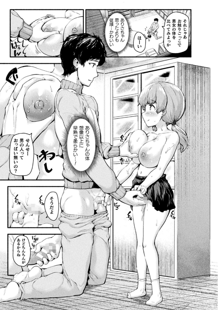 【エロ漫画】 ちっちゃい×でっかい×ファンタジー 崎森ダン サンプル画像