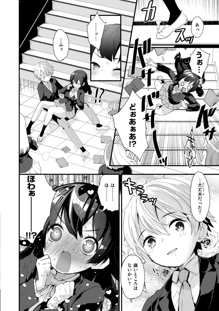 【エロ漫画】 宇宙のなかであなただけ もず サンプル画像