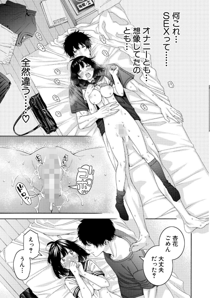 【エロ漫画】 いとこエッチ【FANZA特装版】 ほげらむ サンプル画像
