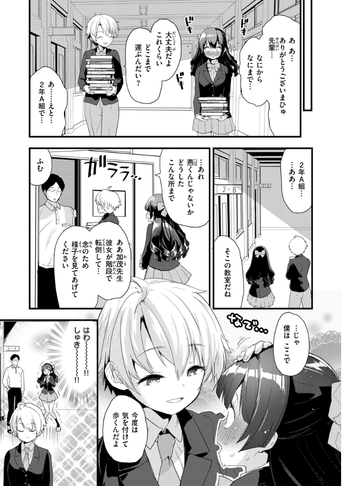 【エロ漫画】 宇宙のなかであなただけ もず サンプル画像