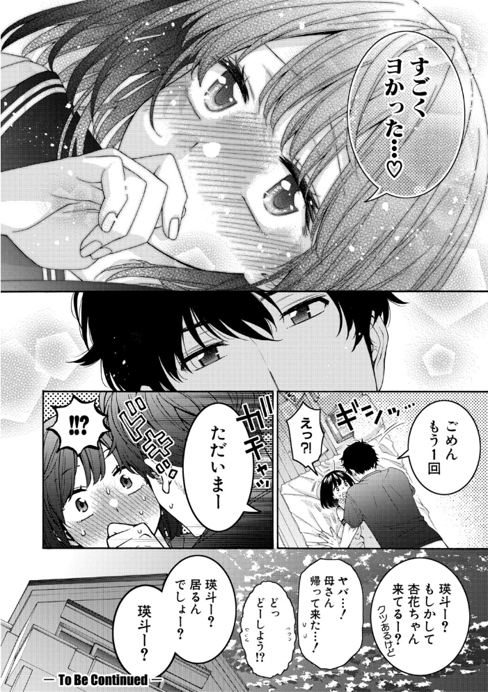 【エロ漫画】 いとこエッチ【FANZA特装版】 ほげらむ サンプル画像