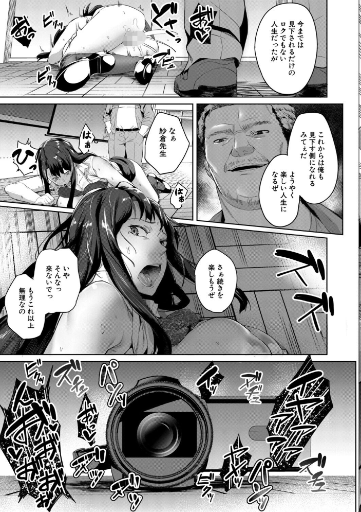 【エロ漫画】 堕トサレタ教師【1話試し読み付き】 File.バカ乳クソ教師のハメ動画  稲荷ばん茶 MUJIN編集部 サンプル画像