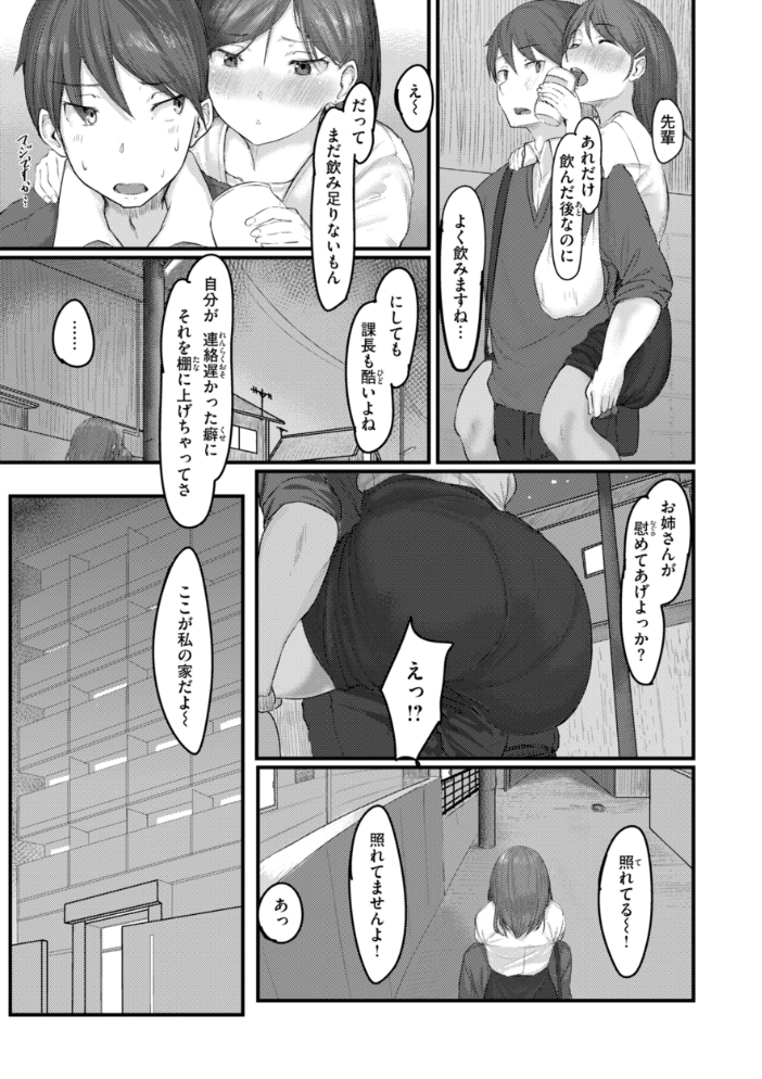 【エロ漫画】 あなたに染まる【デジタル版限定おまけ付き】 白菊 サンプル画像