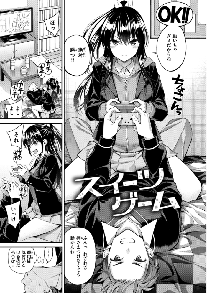 【エロ漫画】 すすすすんどめ【デジタル版限定おまけ付き】 八尋ぽち サンプル画像