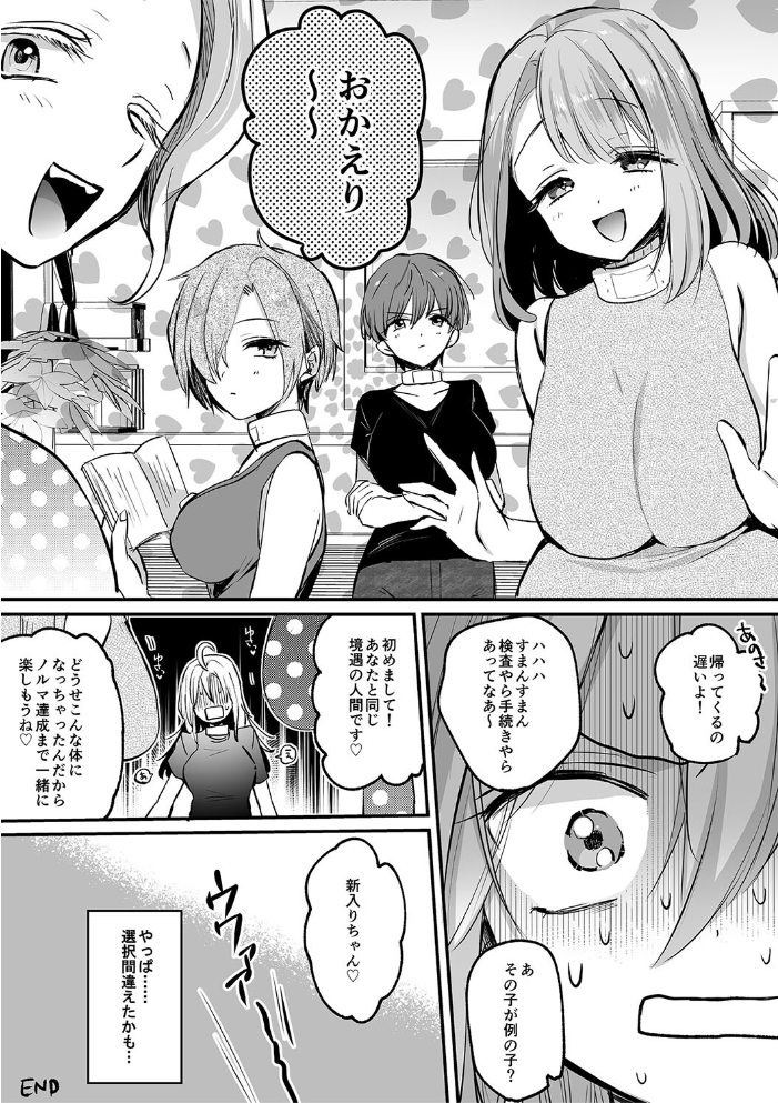 【エロ漫画】 女体化快楽ディストピア〜TS娘メス堕ちマゾ開花〜【電子版特典付き】 えみりお サンプル画像