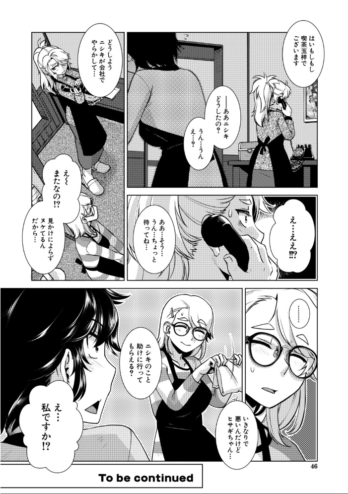 【エロ漫画】 ふたなり娘はヤりざかり【1話試し読み付き】  かもたま MUJIN編集部 サンプル画像