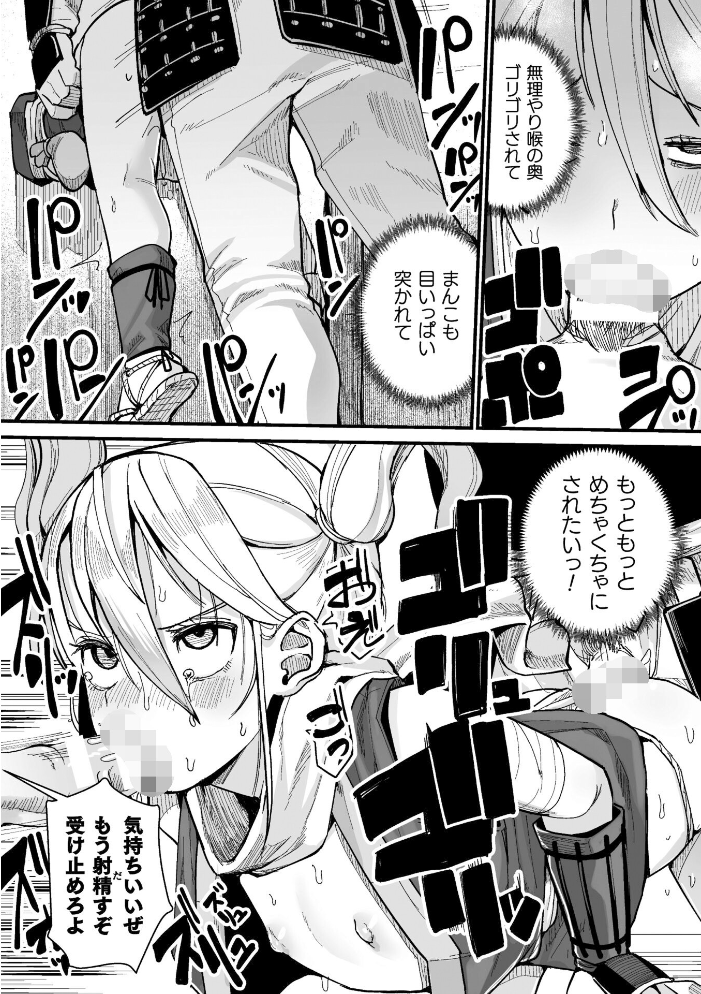 【エロ漫画】 メスガミ 〜触手に穢されるナマイキ少女〜  吸斬 サンプル画像