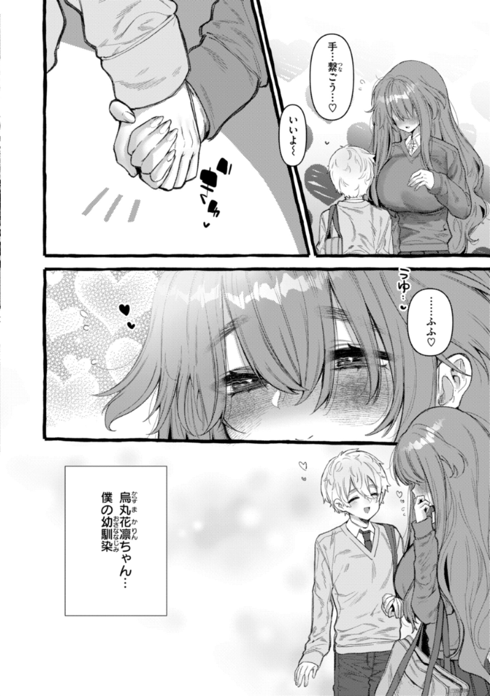 【エロ漫画】 僕より大きくて可愛い女の子 ゆるちん教祖 サンプル画像