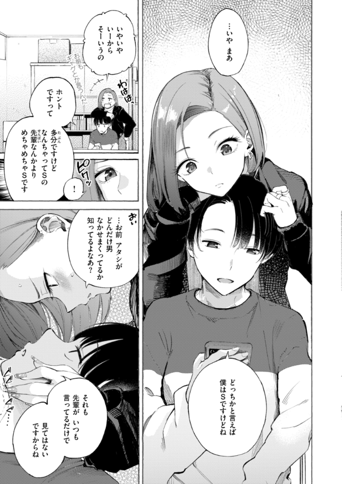 【エロ漫画】 したがりデリバリー さんじゅうろう サンプル画像