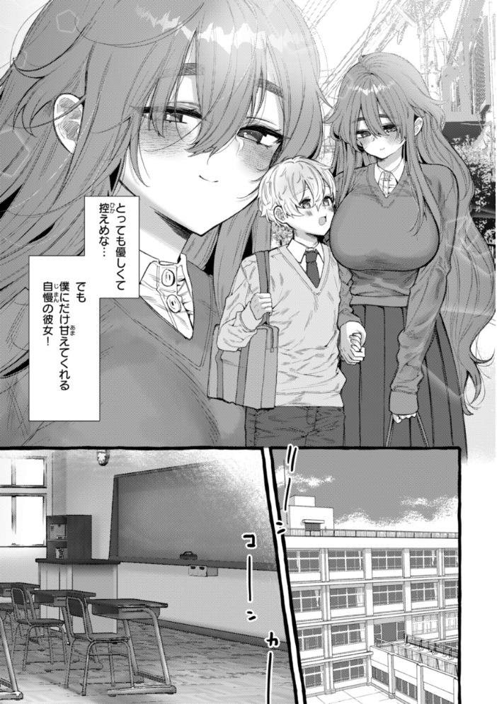 【エロ漫画】 僕より大きくて可愛い女の子 ゆるちん教祖 サンプル画像