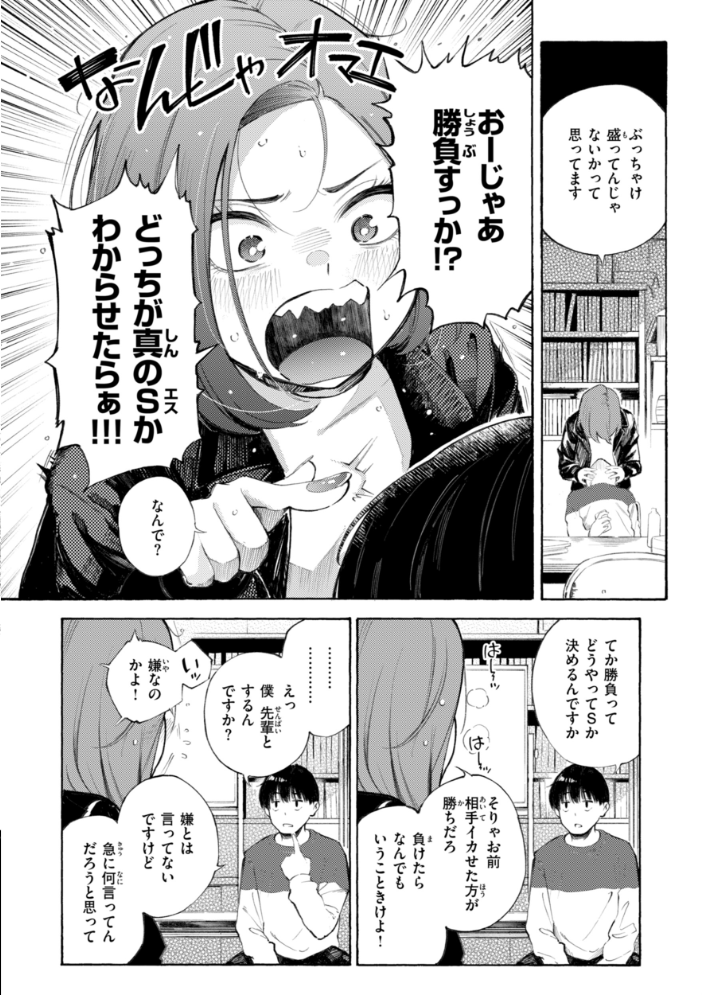 【エロ漫画】 したがりデリバリー さんじゅうろう サンプル画像